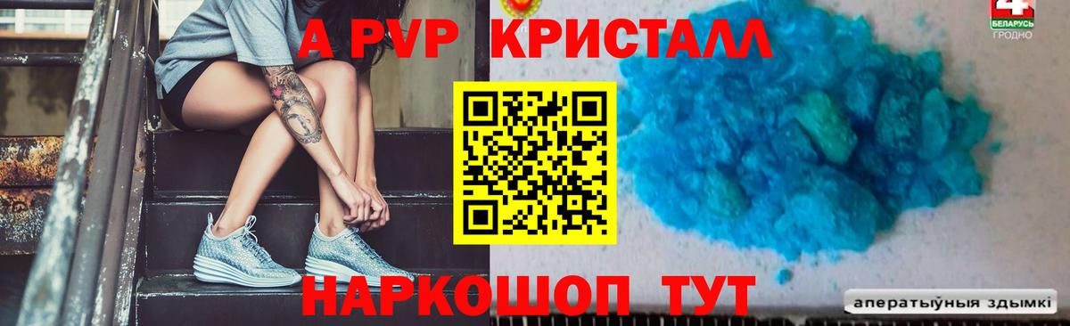 Alpha-PVP крисы CK  Alpha PVP  Вход с VPN  Гусь-Хрустальный  A PVP мука 