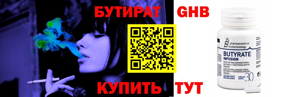 Бутират  Вход с VPN  Гусь-Хрустальный  БУТИРАТ GHB 