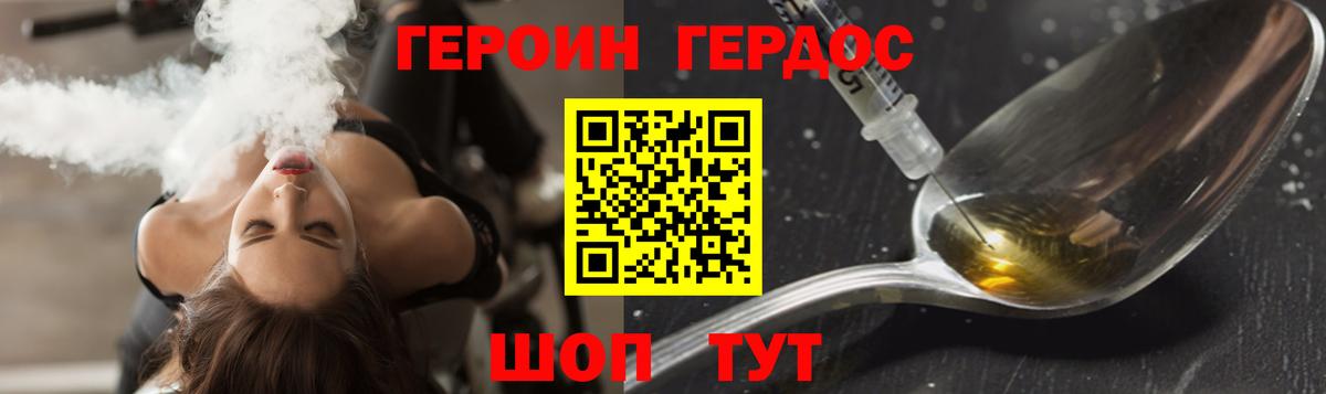 Героин хмурый Гусь-Хрустальный