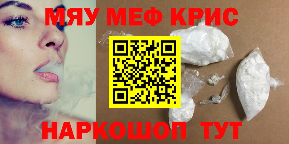 Меф мука Гусь-Хрустальный