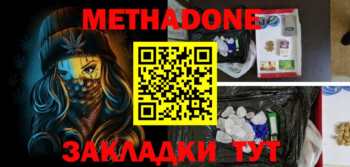 МЕТАДОН methadone  мега рабочий сайт  Гусь-Хрустальный  Вход с VPN 